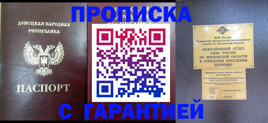 временная регистрация собственник в Симферополе