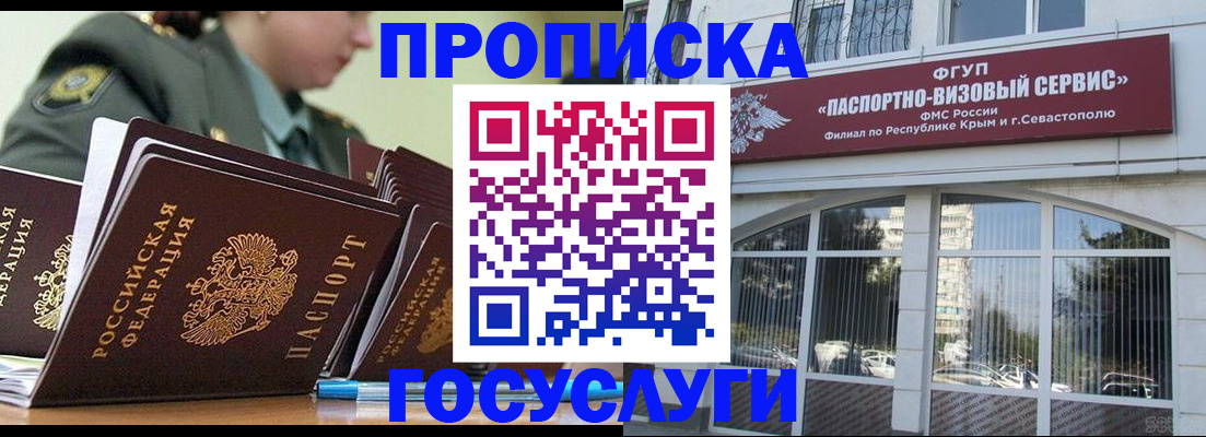 временная регистрация купить в Симферополе