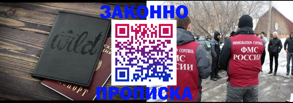 прописка законно в Симферополе
