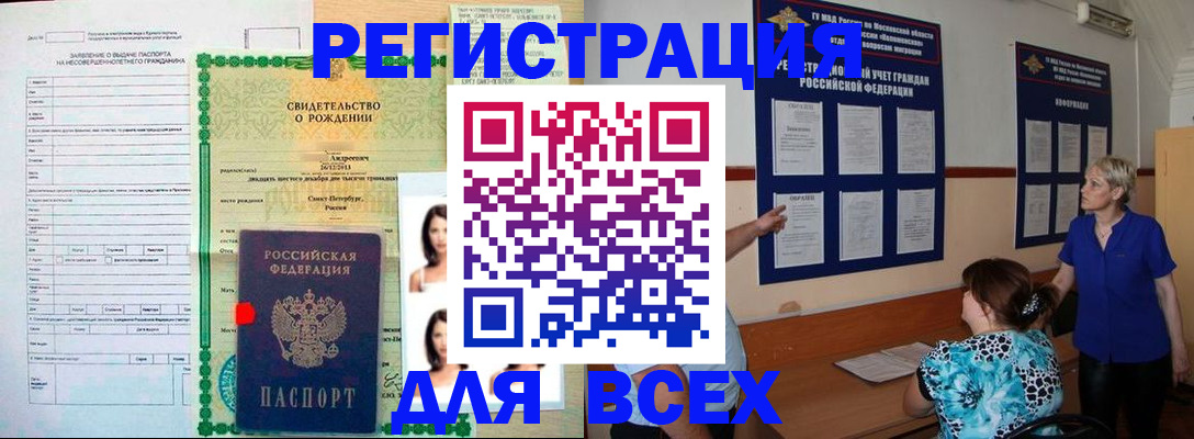 временная регистрация для школы в Симферополе
