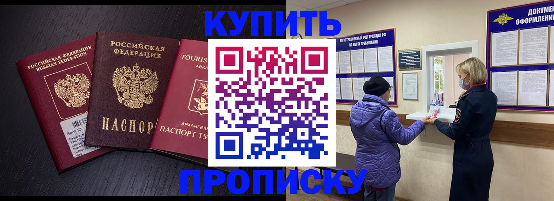 прописка ребенка в Симферополе